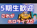 ホロサバで大歓迎を受けるホロライブ5期生【ホロライブ切り抜き】