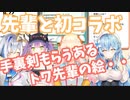 初コラボが嬉しくて先輩にじゃれつく桃鈴ねね【ホロライブ切り抜き/桃鈴ねね/雪花ラミィ/天音かなた/常闇トワ】