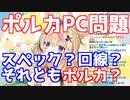 【尾丸ポルカ】ポルカPC問題ホントに悪いのは・・・【ホロライブ切り抜き】