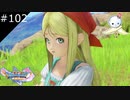 【DQ11S】ちょっとフクれたエマちゃんもマジ天使【#102】