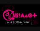 【終】谷山紀章の明日もがんばります！ 2020年9月23日#126
