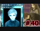 【超SF大作】十三機兵防衛圏・実況プレイ【part40】