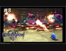 【ゆっくり解説】キングダムハーツ3　レベル1クリティカル　#8【KH3】