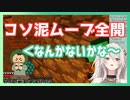 完全にコソ泥ムーブが板についている獅白ぼたん【ホロライブ切り抜き】