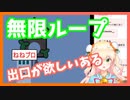 出口のない恐怖 無限ループに挑む桃鈴ねね【ホロライブ切り抜き】