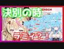 5期生決別の時 雪花ラミィとの戦いに挑む尾丸ポルカ【ホロライブ切り抜き】
