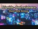 【fripside歌ってみた】dual existence -Hardstyle Remix【DJ XROAD feat. Rioリオッフィー】
