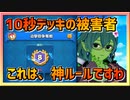 【クラロワ】10秒デッキの被害者集#135～神ルールですわ～