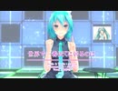 【MMD】【初音ミク】世界で一番近くに居るのに[Tda式初音ミク ショート髪デフォ服]