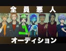 【実況】全員悪人のオーディション！姉ちゃんに「やれ」と言われた ディズニーツイステッドワンダーランド～美貌の圧制者編～part.4【ツイステ】【Twisted-Wonderland】