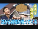 官民挙げた取り組みで未来を現実に