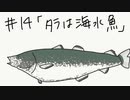 【Minecraft】へたっぴマイクラ#14「タラは海水魚」