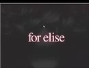 for elise エリーゼのために プレイ動画 part1