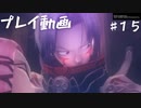 【.hack//G.U.Last Recodeプレイ動画♯１５】愛するモノを失ったとき、あなたはどうする