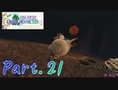 【FFCC】ファイネルソンタジークリスタルクロニクルをモグと実況プレイPart.21