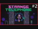 【実況】電話で繋がる奇妙な世界を旅する #2【StrangeTelephone】