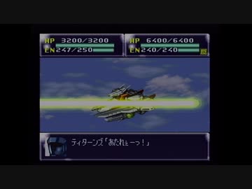 【実況】第4次スーパーロボット大戦をいい大人達が本気で遊んでみた。part106