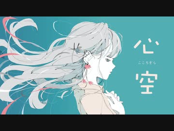 【VocaLo-fi】心空 feat.初音ミク / kokorozora ft. Miku Hatsune