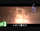 #3【 バイオハザード６ 】最大の敵は乗り物【姉妹実況】