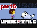 ◆ハロー!そして……グッドバイ!【UNDERTALE初見実況】PART6