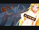 ダメージを受けるとマキさんの服が脱げる音街ウナ実況【MHP2G】#2  ~vs？？？~【ウナマキ！】