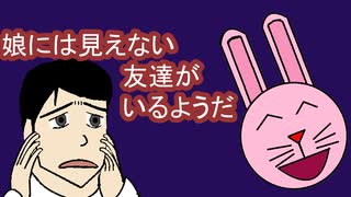 うさぎさん？（本当にあった怖い話）『夢見のおもこわ劇場』【ユメミチャンネル】