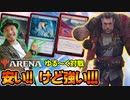手札を入れかえてるだけで、いつの間にか勝利!? 『ボロス・サイクリング』!!!【MTGアリーナ】