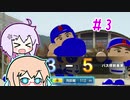 そら先生と野球の精 part3【パワプロ2020栄冠ナイン】