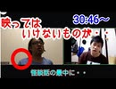 【閲覧注意】リモート怪談・心霊特集で…【放送事故】※30分46秒～映ってはいけない物が…