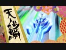 戦姫絶唱シンフォギア(遊んでみた)　翼×Beyond the BLADE