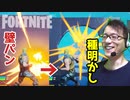 【フォートナイト トリック】壁パンチで穴をあける！ ～クリエイティブ Fortnite Creative