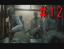 【バイオハザード RE:3】絶叫しながらゾンビと戦う【実況】part12