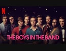 映画『The Boys in the Band／ボーイズ・イン・ザ・バンド』予告編