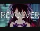【MMDアリスギア】REVOLVER【1080p】