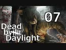 【Dead by Daylight】もっと奇襲したい Part07【実況】