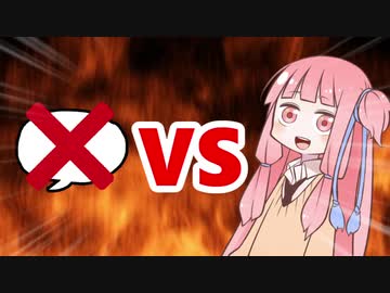 茜ちゃんVS無言