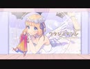 【セリフ改変！】ワタシノテンシ　by橘果那実