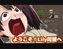 【RimWorld】ようこそ！Lily同盟へ_part5【ゆっくり実況】