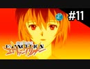 【実況Part11】初めてはじめた 新世紀 エヴァンゲリオン2