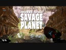 Journy to the SAVAGE PLANET　＃02