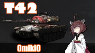 【WoT】UNI TANK - Ex 10 (T42)