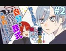 【クトゥルフ神話TRPG】焼却された未来を取り戻すCoCTRPG　#2