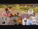 α19でもっとちょっぴり縛り「7Days to Die」を一人と一羽がプレイ part7