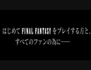 【#01】  FF16発表されたしFF15やっとくか
