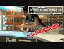 Detroit：Became Human＃８ 生きるために犯罪に手を染めたカーラ～デトロイトビカムヒューマン女性実況～