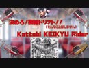 【CHUNITHM】喋りたいことを喋るウニ実況 Part7（京急回)【ゆっくり実況プレイ】