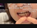 【ゆのん】我の口の中をお見せし魔界！