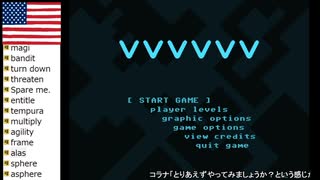 アメリカ語でVVVVVV Part1