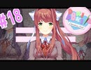 ギスる速度が....悪化した！？【ドキドキ文芸部】＃18