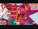 【NSR:No Straight Roads】#6 ヤンデレ元カノに会いに行く【アクション×リズム×洋ゲー】